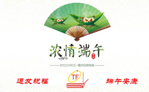 通發(fā)祝福，端午安康